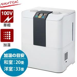 ナカトミ SFH-12 大容量 スチームファン式加湿器 【クリーンフィルター