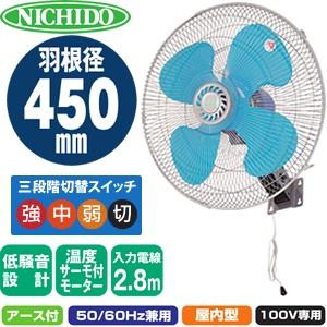 日動工業 廃番：日動工業 工場扇(業務用扇風機) K-WNV450E φ45cm