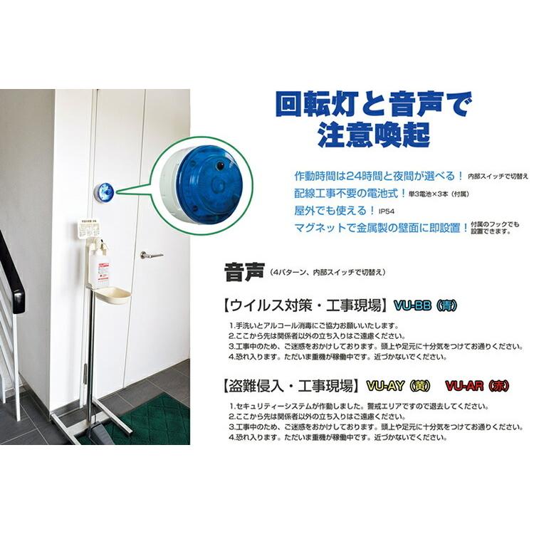 日動工業 人感センサー 回転灯 ウイルス対策・工事現場用 ボイスUFO ピカッ注 VU-BB (青)