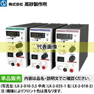 高砂製作所 小型スイッチング方式 定電圧・定電流直流電源 LX-2