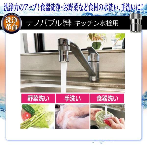 日本電興 ナノバブル発生キット キッチン水栓用 ND-NBKS 微細気泡