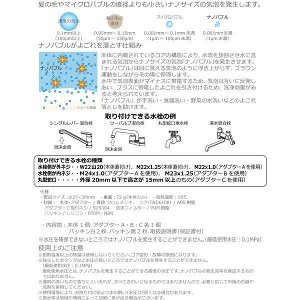 日本電興 ナノバブル発生キット キッチン水栓用 ND-NBKS 微細気泡