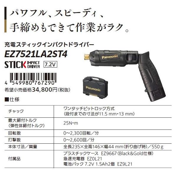 パナソニック 充電スティックインパクトドライバー 7.2V カラー 