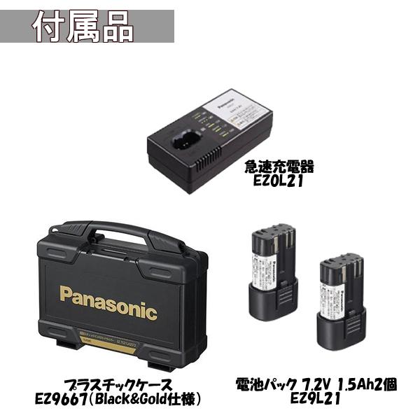 パナソニック 充電スティックインパクトドライバー 7.2V カラー 