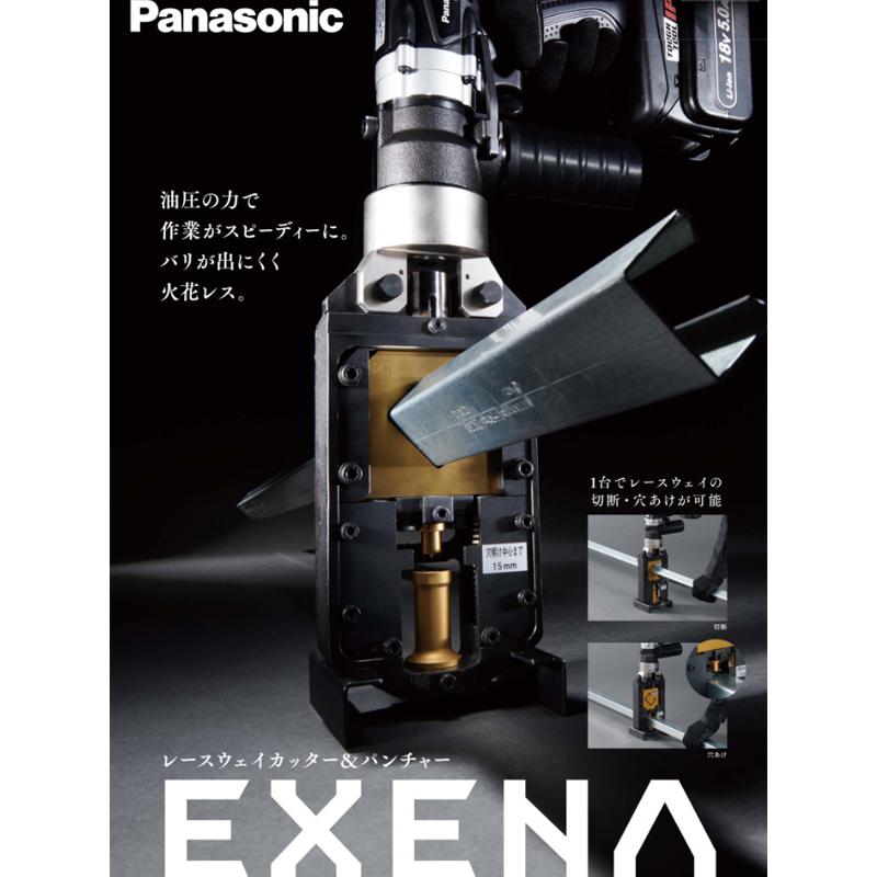 パナソニック(Panasonic) EZ9XRCP1 レースウェイカッター＆パンチャー
