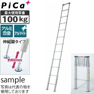 ピカ(Pica) アルミ製伸縮はしご スーパーラダー SL-450 伸縮脚タイプ