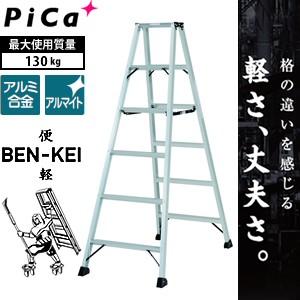 ピカコーポレイション ピカ(Pica) アルミ製 軽量専用脚立 便軽(BEN-KEI