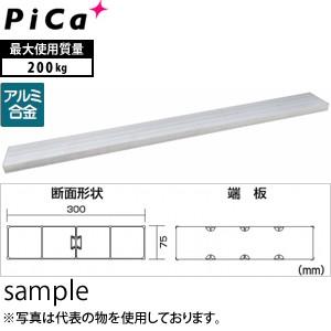 ピカ(Pica) アルミ製 両面使用型足場板 STED-403 [大型・重量物]
