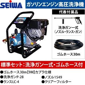 精和産業(セイワ)　ガソリンエンジン高圧洗浄機(開放型)　JC-1513GHnew　標準セット　洗浄ガン・ゴムホース30m付属　 120514[個人宅配送不可]