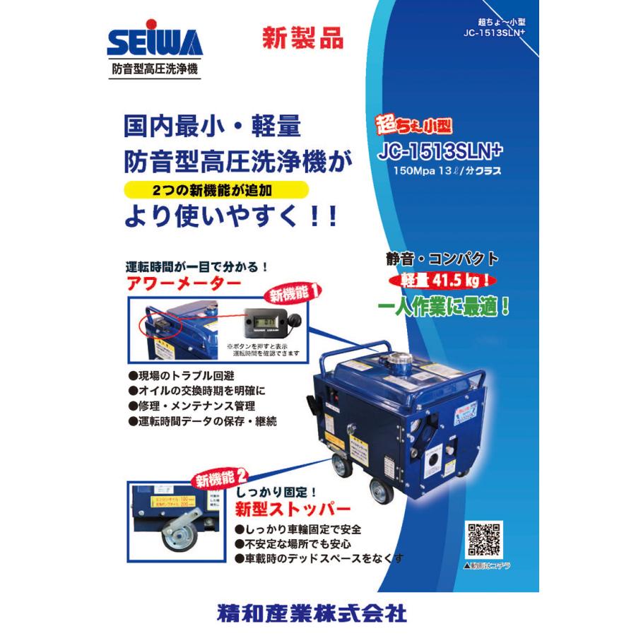 精和防音型高圧洗浄機ジェットクリーン 精和産業 精和産業(セイワ) ジェットクリーン 防音型高圧洗浄機 JC
