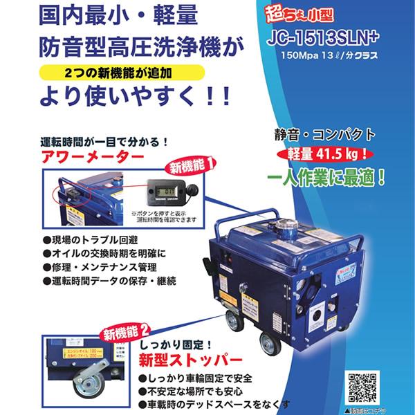 精和産業(セイワ) ジェットクリーン 防音型高圧洗浄機 JC-1513SLN+