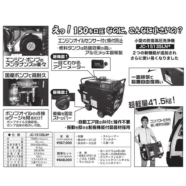 精和産業(セイワ) ジェットクリーン 防音型高圧洗浄機 JC-1513SLN+