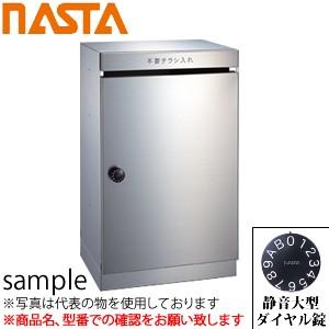ナスタ(NASTA) 集合住宅向けダストボックス DB130S-L 静音大型ダイヤル錠