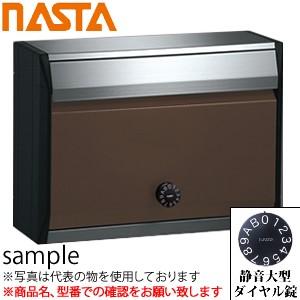 ナスタ(NASTA) 郵便ポスト(防滴型) 静音大型ダイヤル錠 ビターブラウン MB34S-L-BB