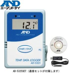 エー・アンド・ディ(A&D) AD-5325SET 温度データロガー 専用通信セット付｜firstfactory