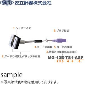 【特別訳あり特価】 安立計器　MG-21K-TS1-ASP　一般静止表面用センサ　マグネット内蔵　ヘッドサイズ：φ14　(吸着力：約400g) 温度計