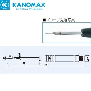 日本カノマックス 6542-21 クリモマスター用プローブ (成績書付き)