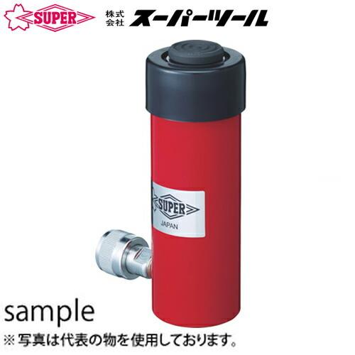 スーパーツール 油圧シリンダ（単動式） HC23S50N ストローク50mm 揚力230kN