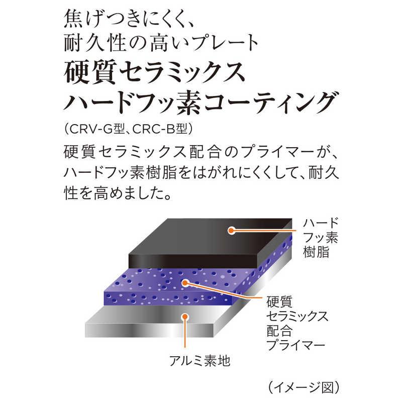 タイガー魔法瓶 TIGER タイガー ホットプレート CRV-G201(T) [CRV-G201T] |  | 05