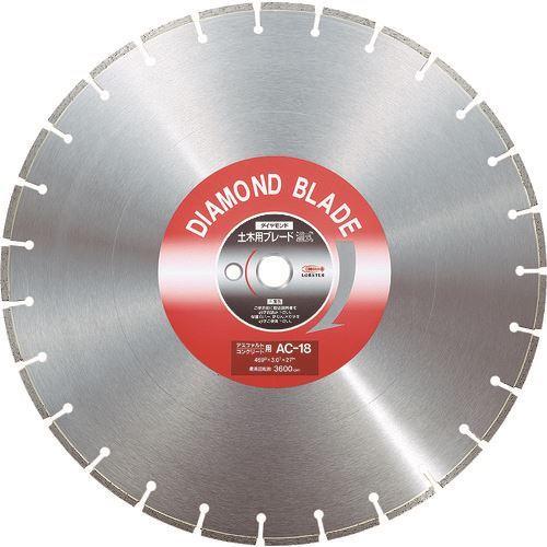 品質一番の ■エビ ダイヤモンド土木用ブレード 18インチ(湿式) AC18(1240013) 切削工具