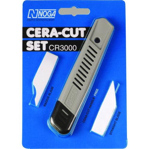 新品入荷 ■NOGA CR3000(2070359) ノガセラカットセット 切削工具