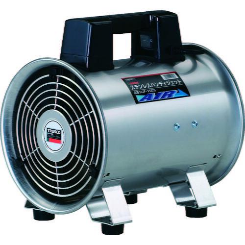 ■TRUSCO 送風機 ハンディジェット ステンレス製 ハネ外径200mm HJF200S(2985624)