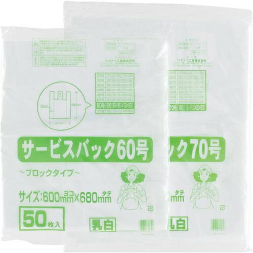 ■ワタナベ サービスバック 60号 ブロックタイプ ホワイ (50枚入) SB60(4050487)（Yahoo!・ファーストWORKヤフー店）