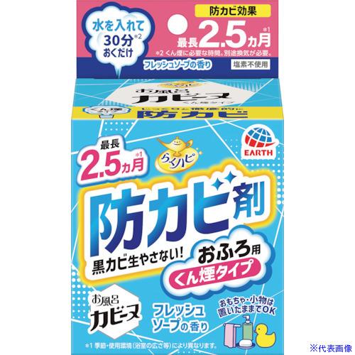 ■アース らくハピ お風呂のカビーヌ フレッシュソープ 085610(4218391)（Yahoo!・ファーストWORKヤフー店）
