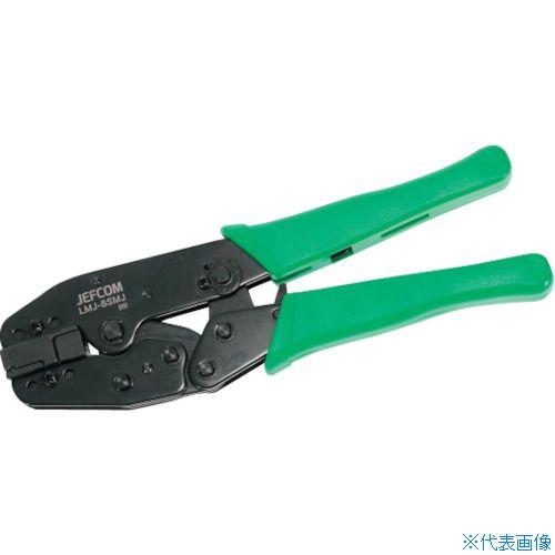 ジェフコム モジュラー圧着工具 クリップ付モジュラープラグ専用 LMJ-8SMJ □JEFCOM モジュラー圧着工具(クリップ付モジュラープラグ専用