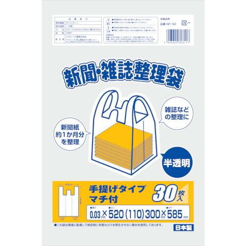 ■ワタナベ 新聞雑誌整理袋 半透明 NP52(4407580)（Yahoo!・ファーストWORKヤフー店）