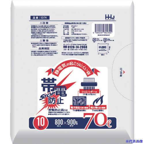 ■ハウスホールド 帯電防止袋70L白10枚0.035 SD74(5439533)（Yahoo!・ファーストWORKヤフー店）