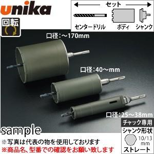ユニカ(unika)　単機能コアドリル　セット　イーエス　ES-F80ST複合材用　ストレートシャンク　口径：80mm　有効長：135mm