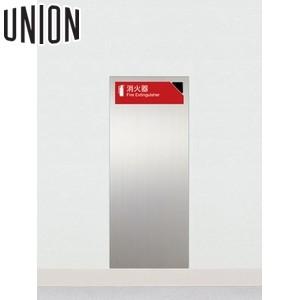 ユニオン（UNION） [アルジャン] 全埋込消火器ボックス UFB-1S-2204