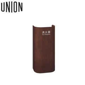 UNION(ユニオン) [アルジャン] 床置消火器ボックス UFB-3W-3023-WNP プライウッド ウォールナットペイント [法人限定]