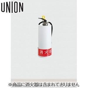 UNION(ユニオン) [アルジャン] 壁掛消火器ボックス UFB-6F-3004-PWH ポーラルホワイトペイント [法人限定]