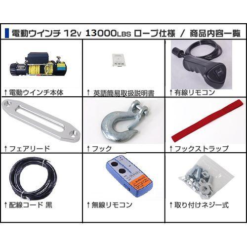 WCP 三方良し DC12V電動ウインチ リモコン付 [246327-01] DC12V 電動ウインチ5910ｋｇ　リモコン付 [法人限定][送料別途お見積り]_1