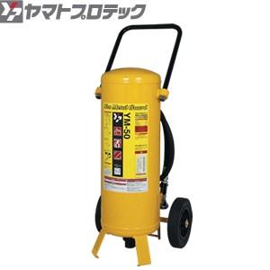 ヤマトプロテック 加圧式金属火災用消火器 YM-50 ネオメタルガード