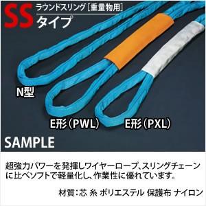 田村総業　ラウンドスリング　(エンドレス形ナイロンスリング)　SS-HJN-W200X2.0