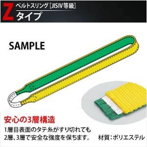 田村総業 一般玉掛け用ベルトスリング (エンドレス形ナイロンスリング) Z-4N-50X5.25m