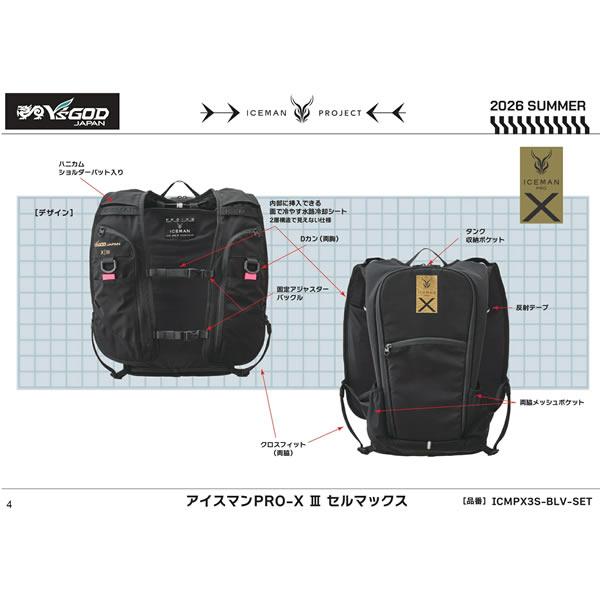 山真 アイスマンPRO-X III (PRO X 3) セルマックス 黒(ブラック
