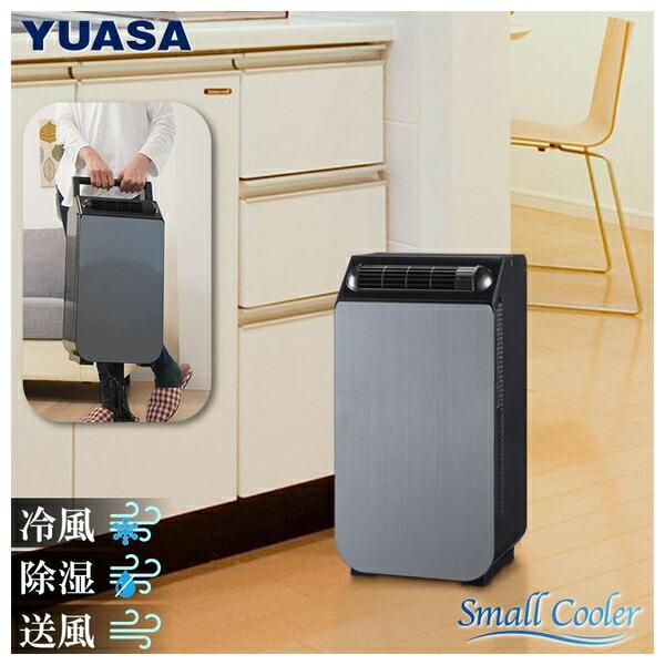 美品 YUASA 移動式クーラー YNSC-3D(SK) ユアサプライムス スポットエアコン YNSC-3D(SK) どこでも