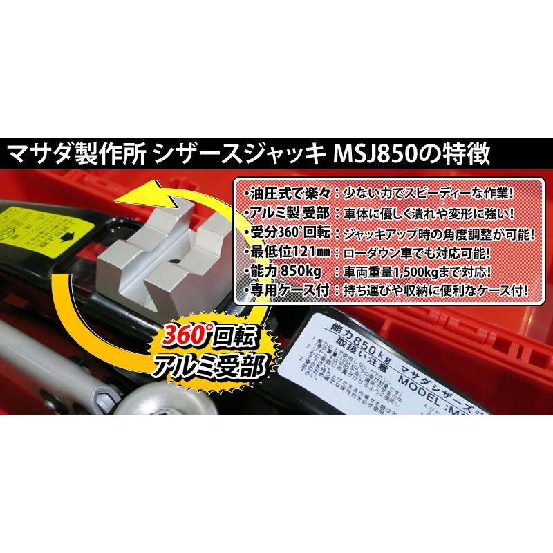 マサダ製作所 シザースジャッキ MSJ850 タイヤ交換用 油圧パンタグラフ 