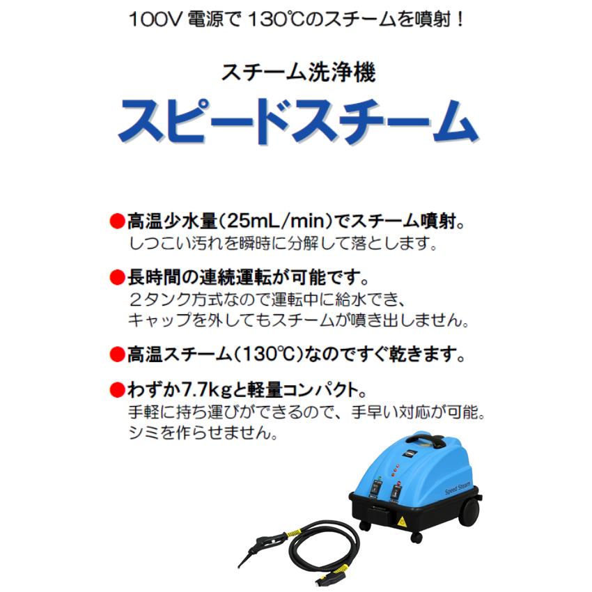 蔵王産業(ZAOH) 洗浄機 低圧スチーム洗浄機 スピードスチーム 業務用 SPEED-STEAMの画像
