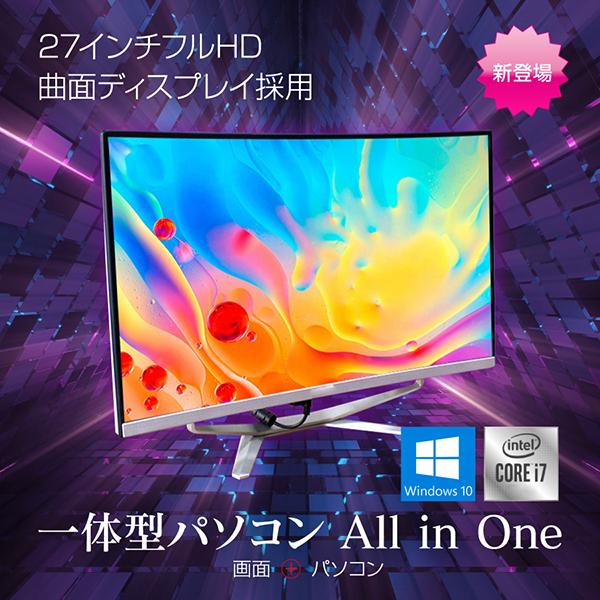 一体型パソコン All in One 27インチ曲面液晶 Core i7 : ゲーミングPC