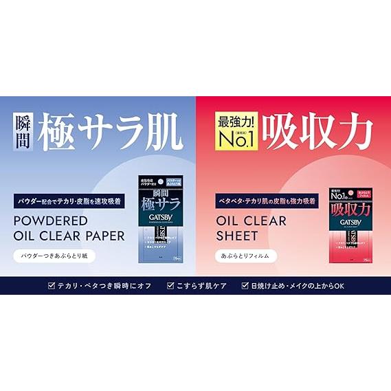 ギャツビー あぶらとり紙 ブラックタイプ GATSBY サラサラ長時間キープ パウダーつき 75枚 × 3個セット |  | 02