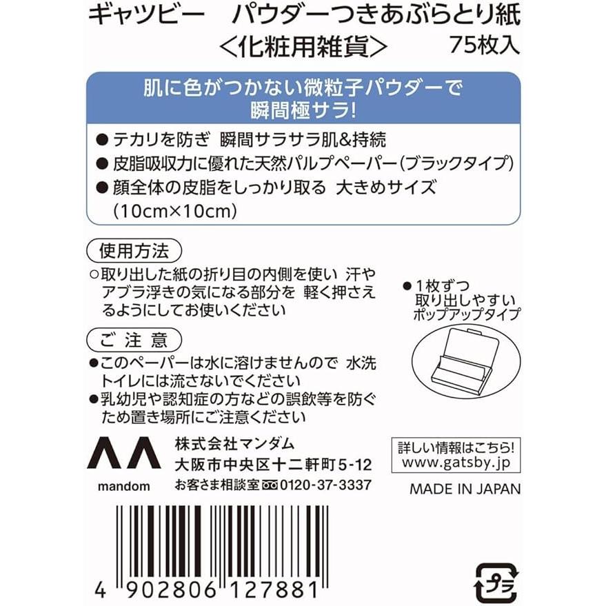 ギャツビー あぶらとり紙 ブラックタイプ GATSBY サラサラ長時間キープ パウダーつき 75枚 × 3個セット |  | 05