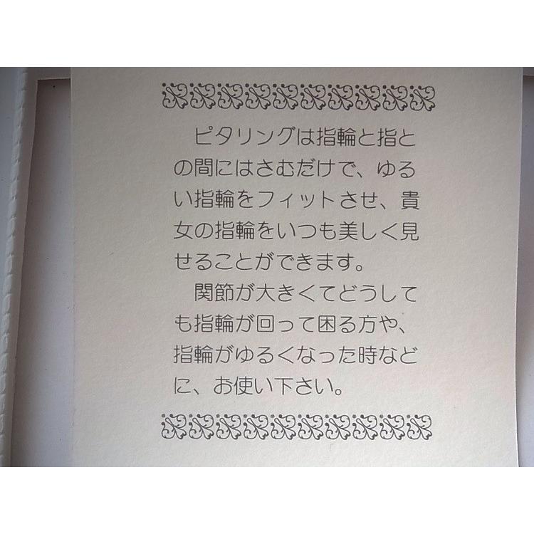 指輪のサイズ調節に「ピタリング」 |  | 02