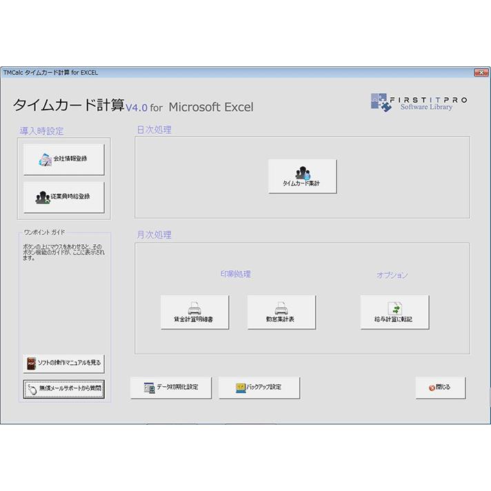 使いやすい給与計算用タイムカード計算機