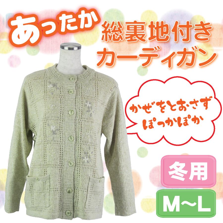 シニア カーディガン レディース 裏付 冬 ポケット付き Ml シニアファッション 高齢者 婦人 0458t15 1 シニアファッション 手毬 通販 Yahoo ショッピング