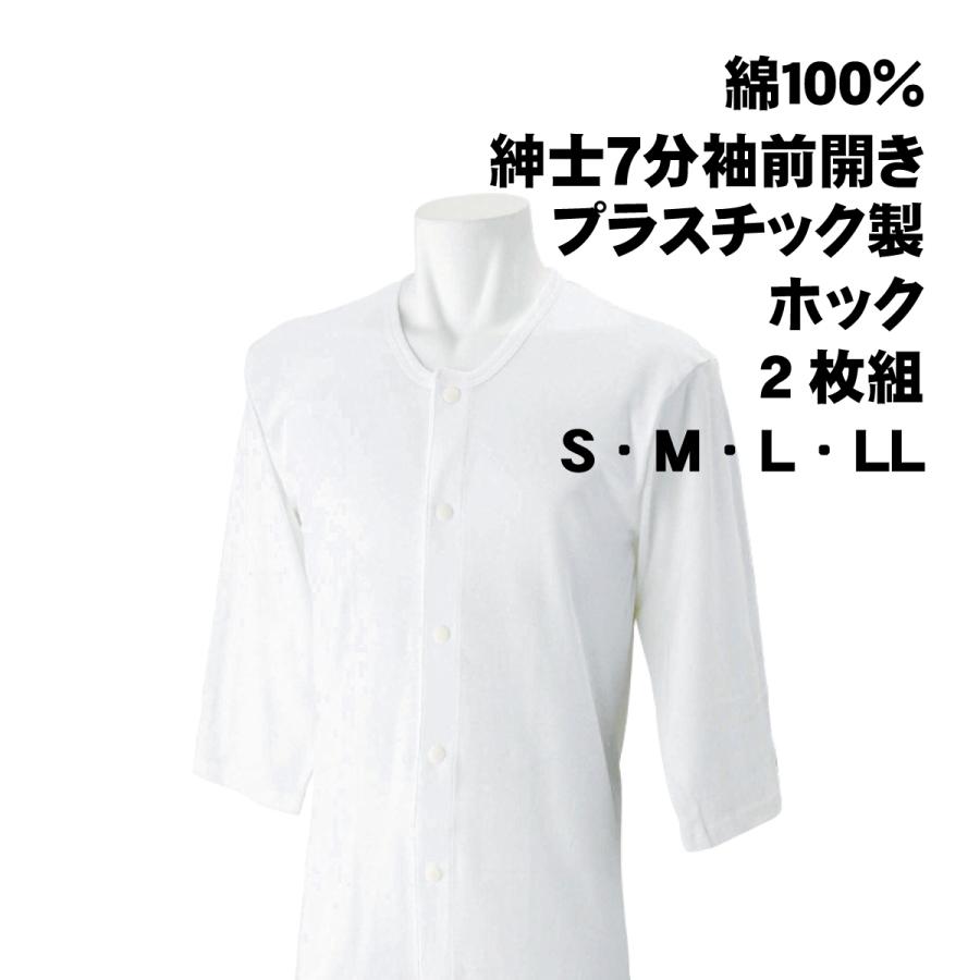 シニア 前開き 介護 紳士 肌着 インナー シャツ 下着 メンズ 7分袖 長袖 全開 綿100% 2枚組 S M L LL 高齢者 男性 :y23003:シニアファッション・手毬 - 通販 - Yahoo!ショッピング シニア 前開き 介護 紳士 肌着 インナー シャツ 下着 メンズ 7分袖 長袖 全開 綿100% 2枚組 S M L LL 高齢者 男性 :y23003:シニアファッション・手毬 - 通販 - Yahoo!ショッピング